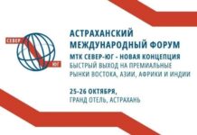 Azərbaycan Həştərxanda keçirilən beynəlxalq nəqliyyat forumunda təmsil olunub Həştərxanda “Şimal-Cənub” beynəlxalq nəqliyyat dəhlizi – yeni konsepsiya” beynəlxalq forumu