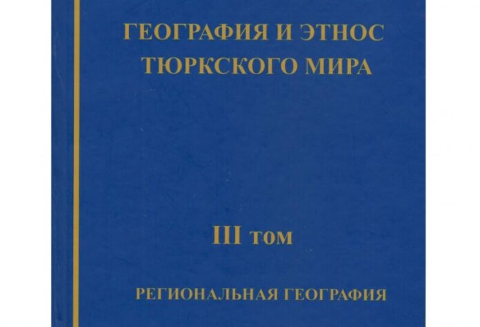 “Türk dünyasının coğrafiyası və etnosu” kitabı